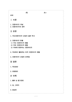 [마케팅원론] 프랜차이즈 산업의 현황과 문제점-1