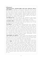 [마케팅원론] 프랜차이즈 산업의 현황과 문제점-2