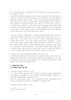[마케팅원론] 프랜차이즈 산업의 현황과 문제점-4