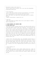 [마케팅원론] 프랜차이즈 산업의 현황과 문제점-9