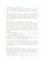 [마케팅원론] 프랜차이즈 산업의 현황과 문제점-12