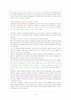 [마케팅원론] 프랜차이즈 산업의 현황과 문제점-13
