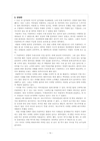 [마케팅원론] 프랜차이즈 산업의 현황과 문제점-19