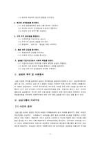 [경영윤리] 삼성그룹은 윤리적인 기업인가-3