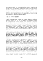 [경영윤리] 삼성그룹은 윤리적인 기업인가-5