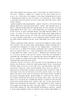 [경영윤리] 삼성그룹은 윤리적인 기업인가-6