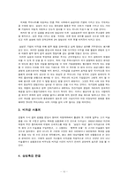 [경영윤리] 삼성그룹은 윤리적인 기업인가-10