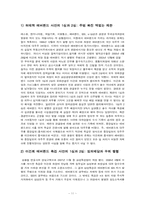 [경영윤리] 삼성그룹은 윤리적인 기업인가-11