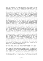 [경영윤리] 삼성그룹은 윤리적인 기업인가-12