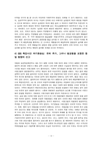 [경영윤리] 삼성그룹은 윤리적인 기업인가-14