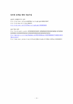 [경영윤리] 삼성그룹은 윤리적인 기업인가-16