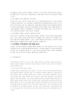 [고객관리론] 소비자 행동과 마케팅 전략-2