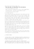 [고객관리론] 소비자 행동과 마케팅 전략-3