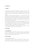 [고객관리론] 소비자 행동과 마케팅 전략-6