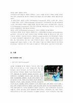 [고객관리론] 소비자 행동과 마케팅 전략-12