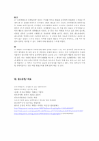 [고객관리론] 소비자 행동과 마케팅 전략-16