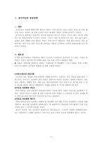 [서비스마케팅, 포지셔닝] 통신사 서비스를 통한 포지셔닝현황, 이동통신 3사의 스마트폰 시장에 대한 리포지셔닝-3