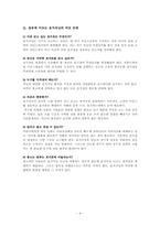 [서비스마케팅, 포지셔닝] 통신사 서비스를 통한 포지셔닝현황, 이동통신 3사의 스마트폰 시장에 대한 리포지셔닝-4