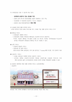 [서비스마케팅, 포지셔닝] 통신사 서비스를 통한 포지셔닝현황, 이동통신 3사의 스마트폰 시장에 대한 리포지셔닝-15