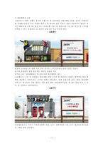 [서비스마케팅, 포지셔닝] 통신사 서비스를 통한 포지셔닝현황, 이동통신 3사의 스마트폰 시장에 대한 리포지셔닝-17
