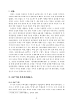 농산물 무역의 전개과정-3
