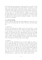 농산물 무역의 전개과정-4