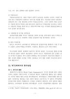 농산물 무역의 전개과정-8