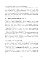 농산물 무역의 전개과정-16