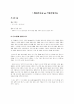 [마케팅] 웅진코웨이 합리적 감성-2
