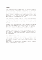 [마케팅] 웅진코웨이 합리적 감성-13