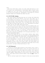 스마트폰 광고 사업 계획서-5