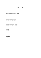 프로슈머마케팅(Prosumer Marketing)-1