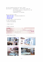 프로슈머마케팅(Prosumer Marketing)-7