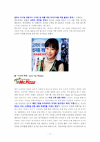 프로슈머마케팅(Prosumer Marketing)-12