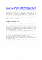 프로슈머마케팅(Prosumer Marketing)-13