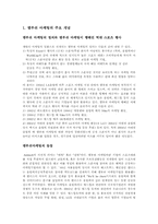 [스포츠 마케팅] 엠부쉬 마케팅-2