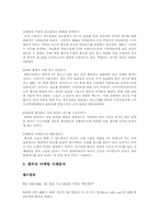 [스포츠 마케팅] 엠부쉬 마케팅-5