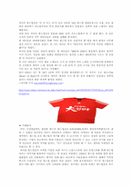 [스포츠 마케팅] 엠부쉬 마케팅-6