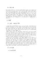 [마케팅조사] 사회적 성이 마일리지 사용빈도에 미치는 영향-5