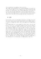 [마케팅조사] 사회적 성이 마일리지 사용빈도에 미치는 영향-20