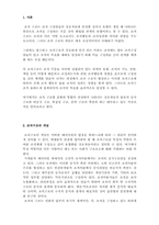조직구조(권력구조, 복잡성구조)와 조직행동-2