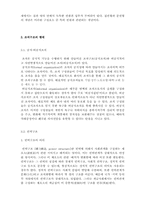 조직구조(권력구조, 복잡성구조)와 조직행동-3