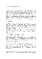 조직구조(권력구조, 복잡성구조)와 조직행동-4