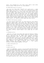 조직구조(권력구조, 복잡성구조)와 조직행동-5