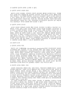 조직구조(권력구조, 복잡성구조)와 조직행동-6