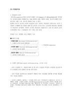 조직구조(권력구조, 복잡성구조)와 조직행동-8
