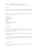 조직구조(권력구조, 복잡성구조)와 조직행동-12