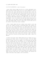 조직구조(권력구조, 복잡성구조)와 조직행동-18
