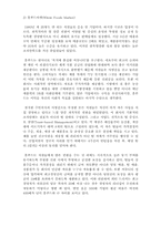 조직구조(권력구조, 복잡성구조)와 조직행동-19