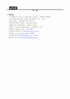 [경영학] 독창적 광고 마케팅 `break make break`를 통한 현대카드의 성공사례-16